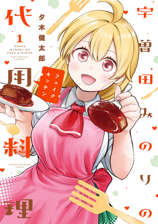 Uso ta Minori no Daiyo Ryori