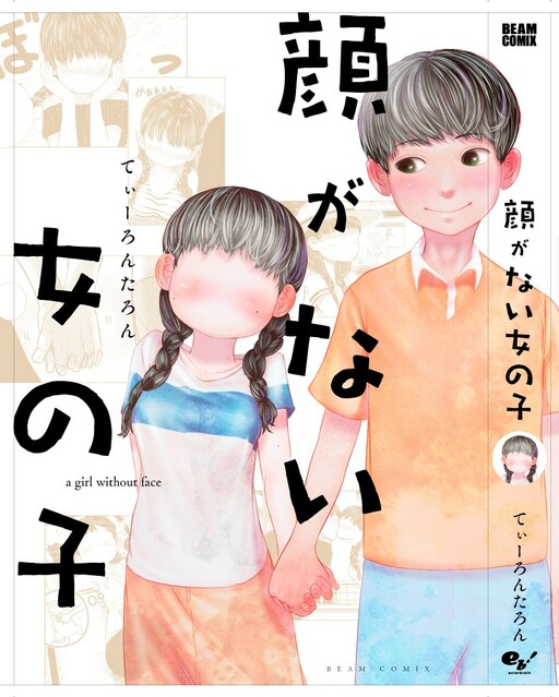 Kao ga Nai Onnanoko Cover Art