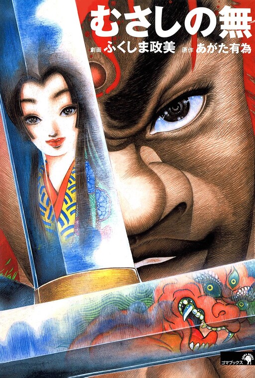 Musashi no Mu