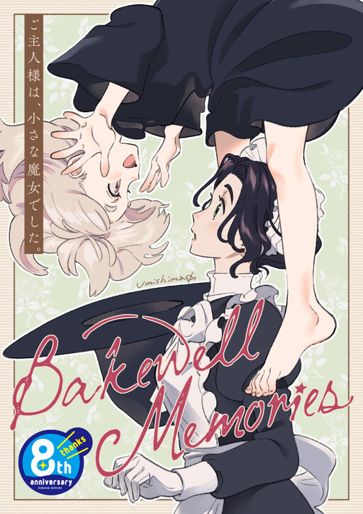 Обложка «Bakewell Memories»