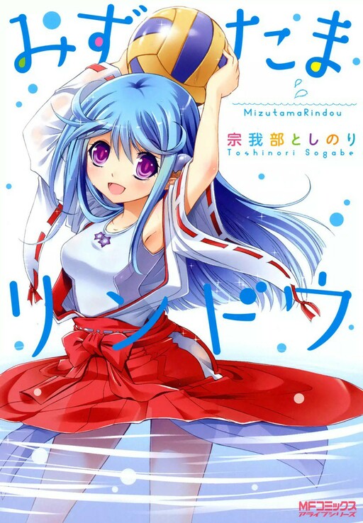 Обложка «Mizutama Rindou»