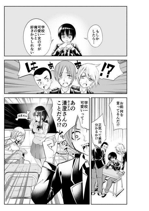 Обложка «The Cutest Girl In School Might Like Me Comic»