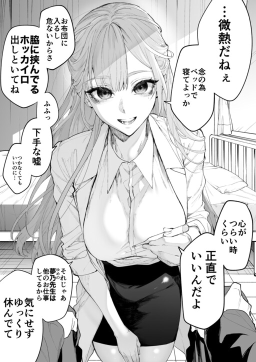Обложка «Amayakashite kureru Hokenshitsu no Yumeno-sensei»