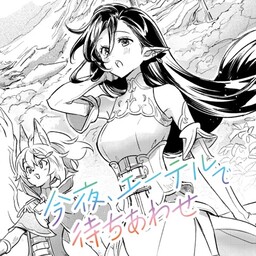 Konya, Aether de Machiawase