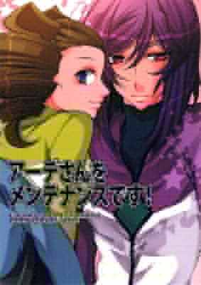 Mobile Suit Gundam 00 - Maintenance on Erde-san! (Doujinshi) background