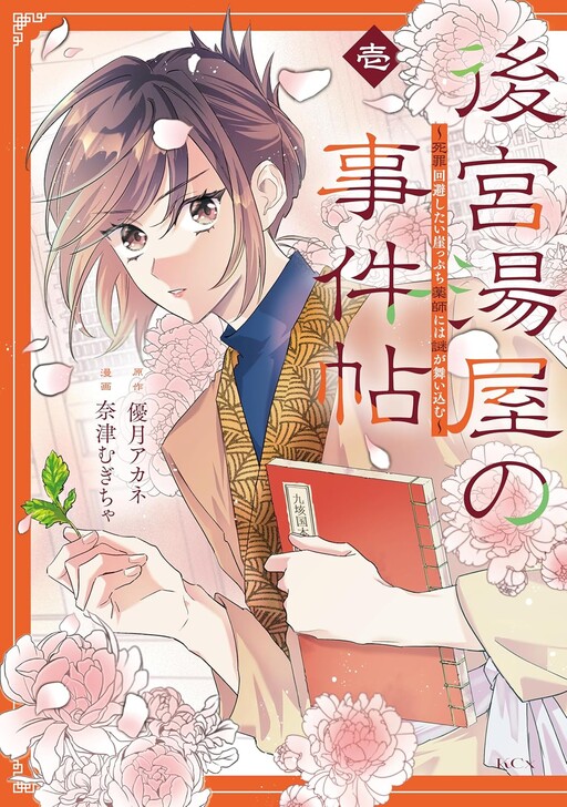 Kokyu Yuya no Jiken jo Shizai Kaihi Shitai Gakeppuchi Kusushi ni wa Nazo ga Maikomu