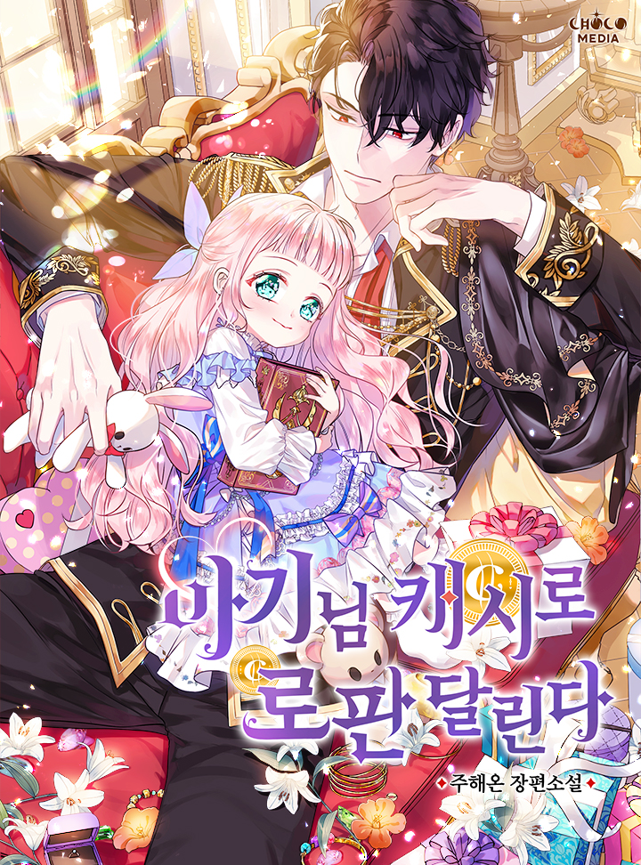 Capa de Lord Baby Runs a Romance Fantasy With Cash (Promo)