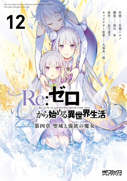 Re:Zero kara Hajimeru Isekai Seikatsu: Dai 4-shou—Seiiki to Gouyoku no Majo