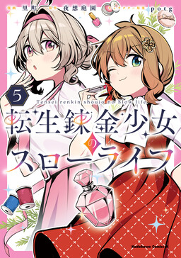 Reincarnated Alchemy Girl's Slow Life