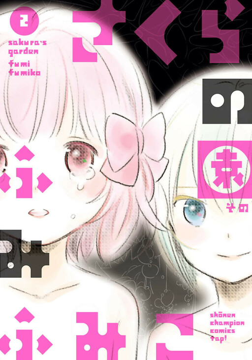 Обложка «Sakura no Sono»