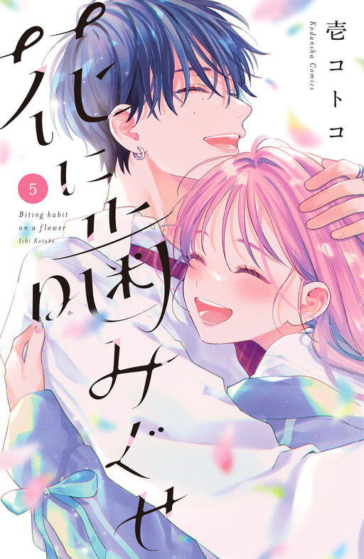 Обложка «Bite the Flower»