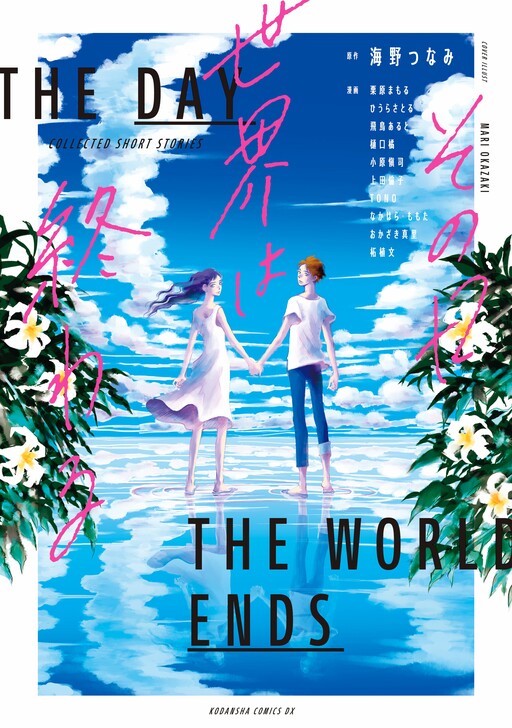 The Day the World Ends