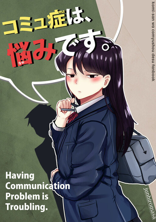 Обложка «Komi-san wa Komyushou Desu. - Komyushou wa, Nayami Desu. (Doujinshi)»