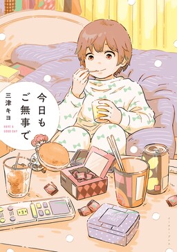 Kyou mo Gobuji de