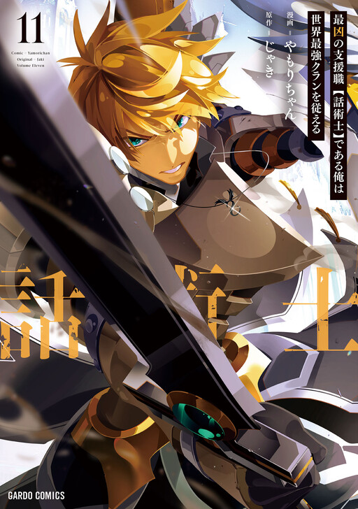 Saikyou no Shienshoku "Wajutsushi" de Aru Ore wa Sekai Saikyou Clan wo Shitagaeru cover