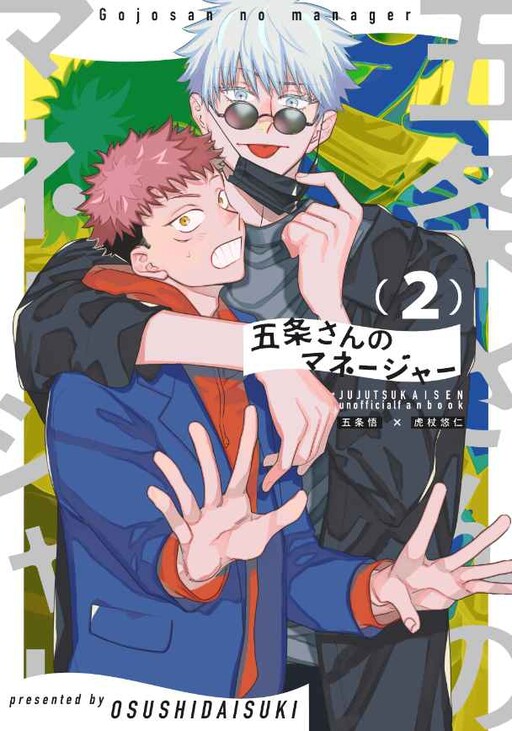 Jujutsu Kaisen - Gojo-san no Manager (Doujinshi)