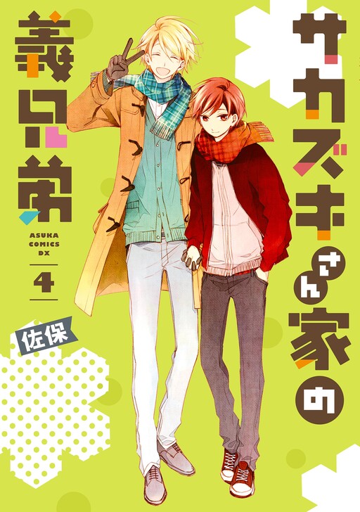 Обложка «Sakazuki-san Chi no Gikyoudai»