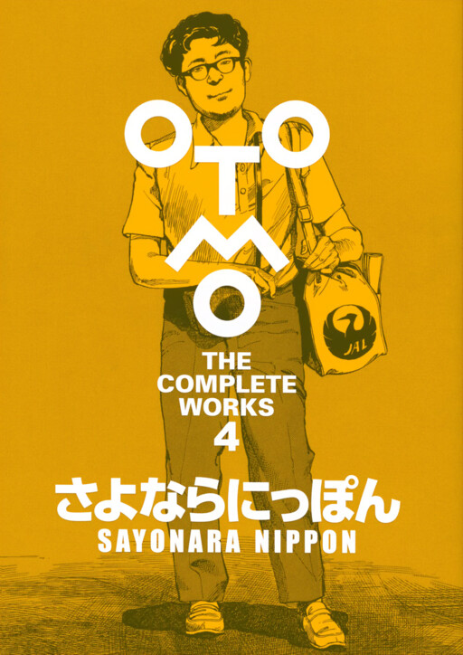 Обложка «Sayonara Japan»