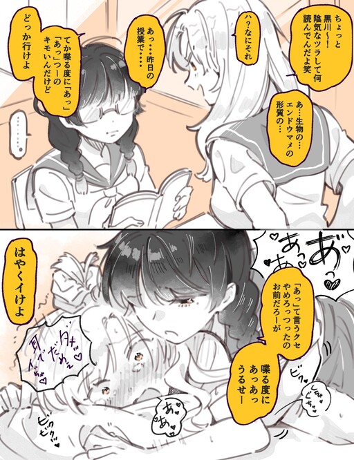 Обложка «Yuri between a Masochist and a Sadist Who's Bad with Just Words»