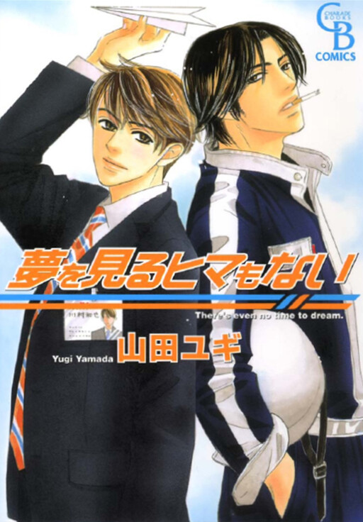 Yume wo Miru Hima mo Nai