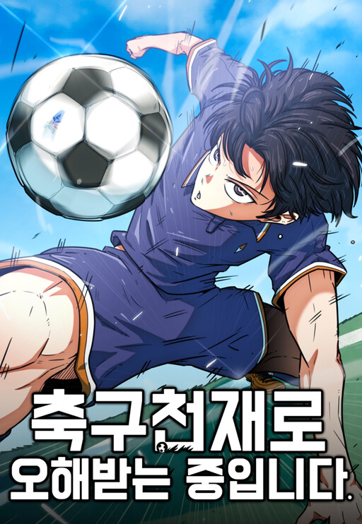 Soccer Genius ro Ohae Batneun Jungimnida