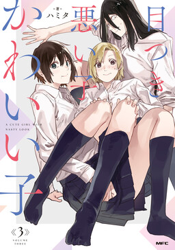 Metsuki Warui Ko Kawaii Ko