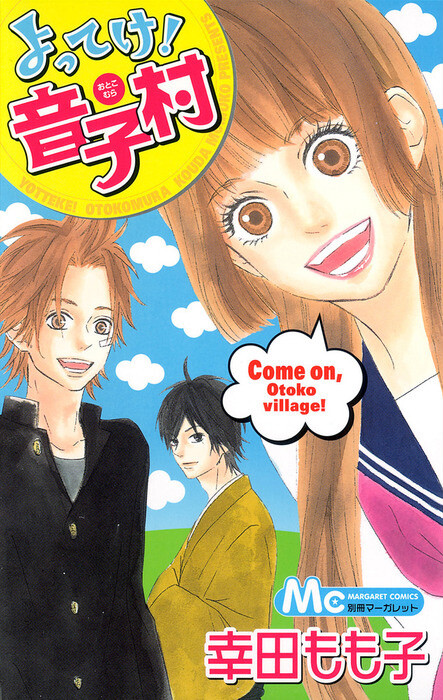 Yotteke! Otokomura