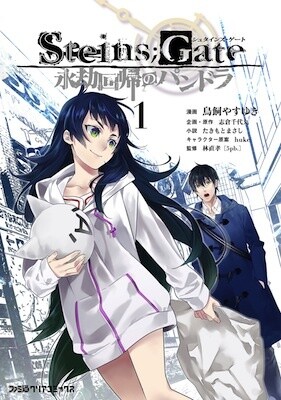 Обложка «Steins;Gate - Pandora of Eternal Return»