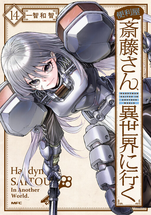 Benriya Saitou-san, Isekai ni Iku cover