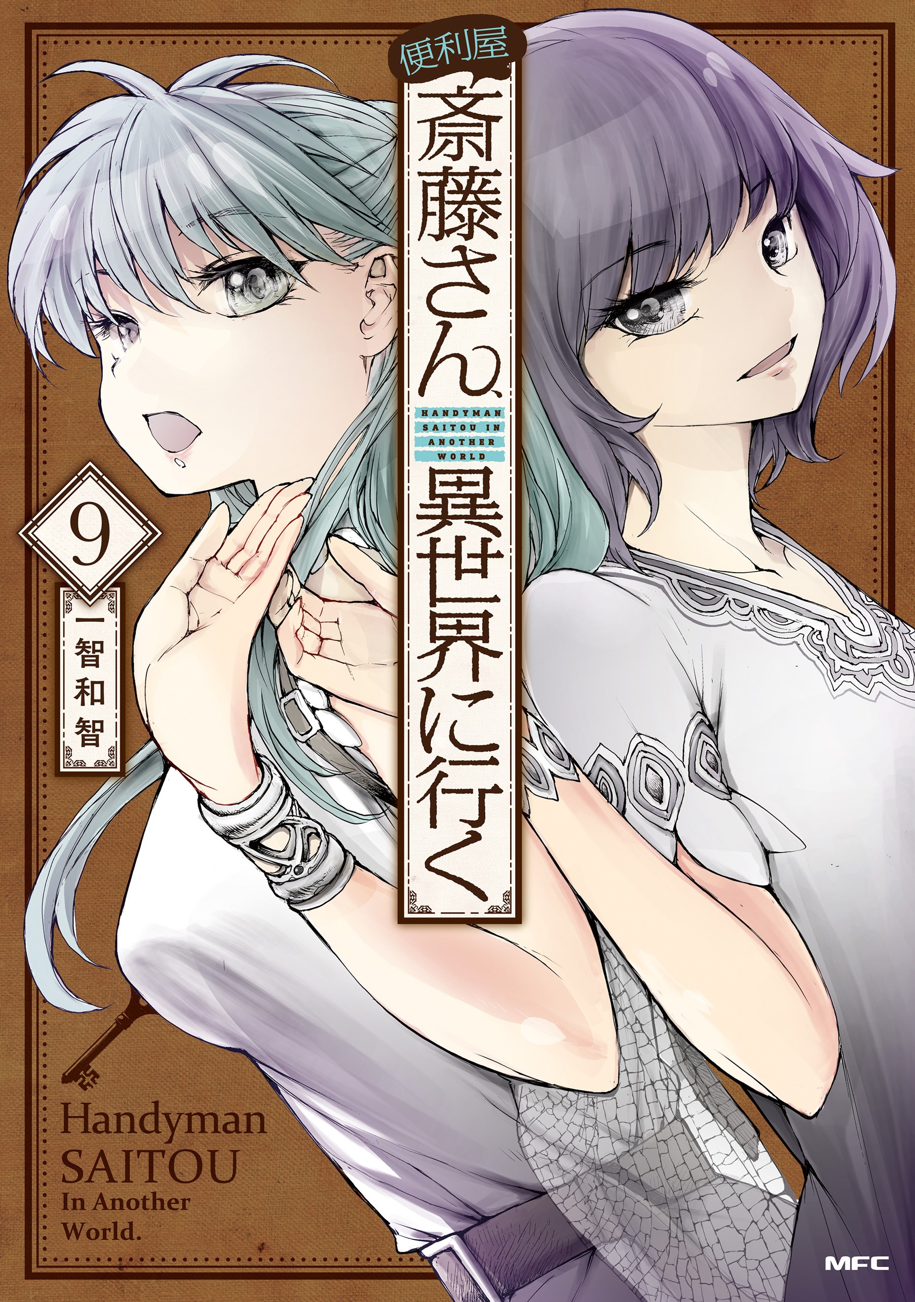 DISC] Benriya Saitou-san, Isekai ni Iku - Chapter 74 : r/manga