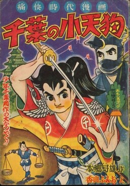 Chiba’s Small Tengu