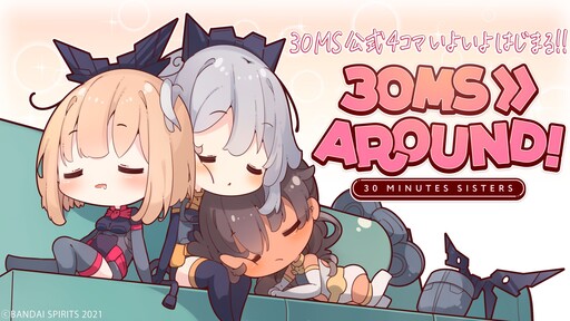 Обложка «30 Minute Sisters AROUND!»