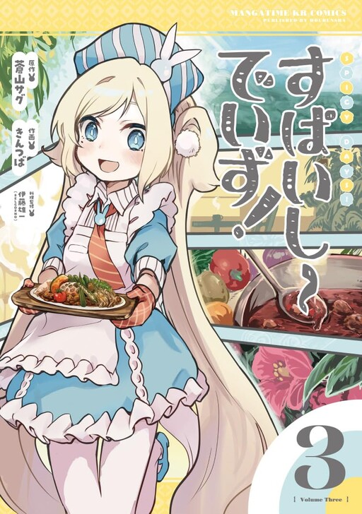 Обложка «Spicy Days!»