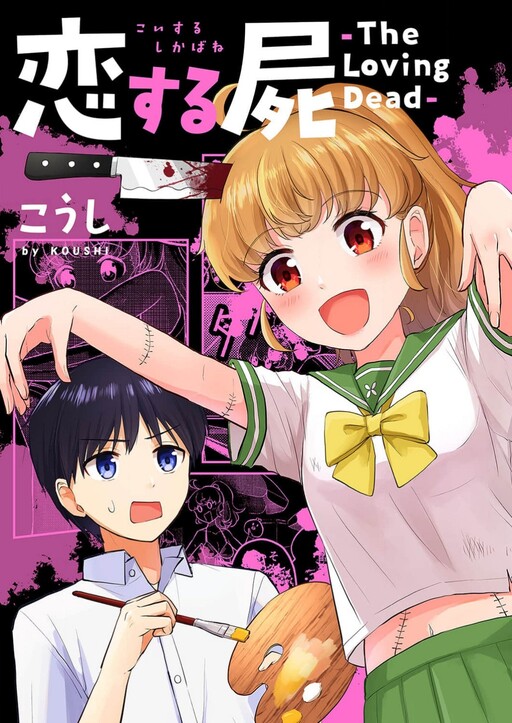 Cover of The Loving Dead