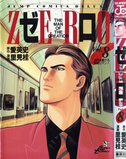 Zero: The Man of the Creation