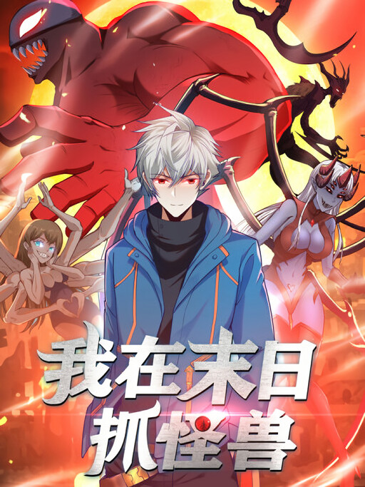 Обложка «Monster Hunter in the Apocalypse»