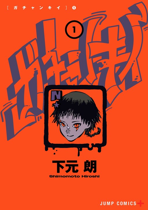 Gachankii cover