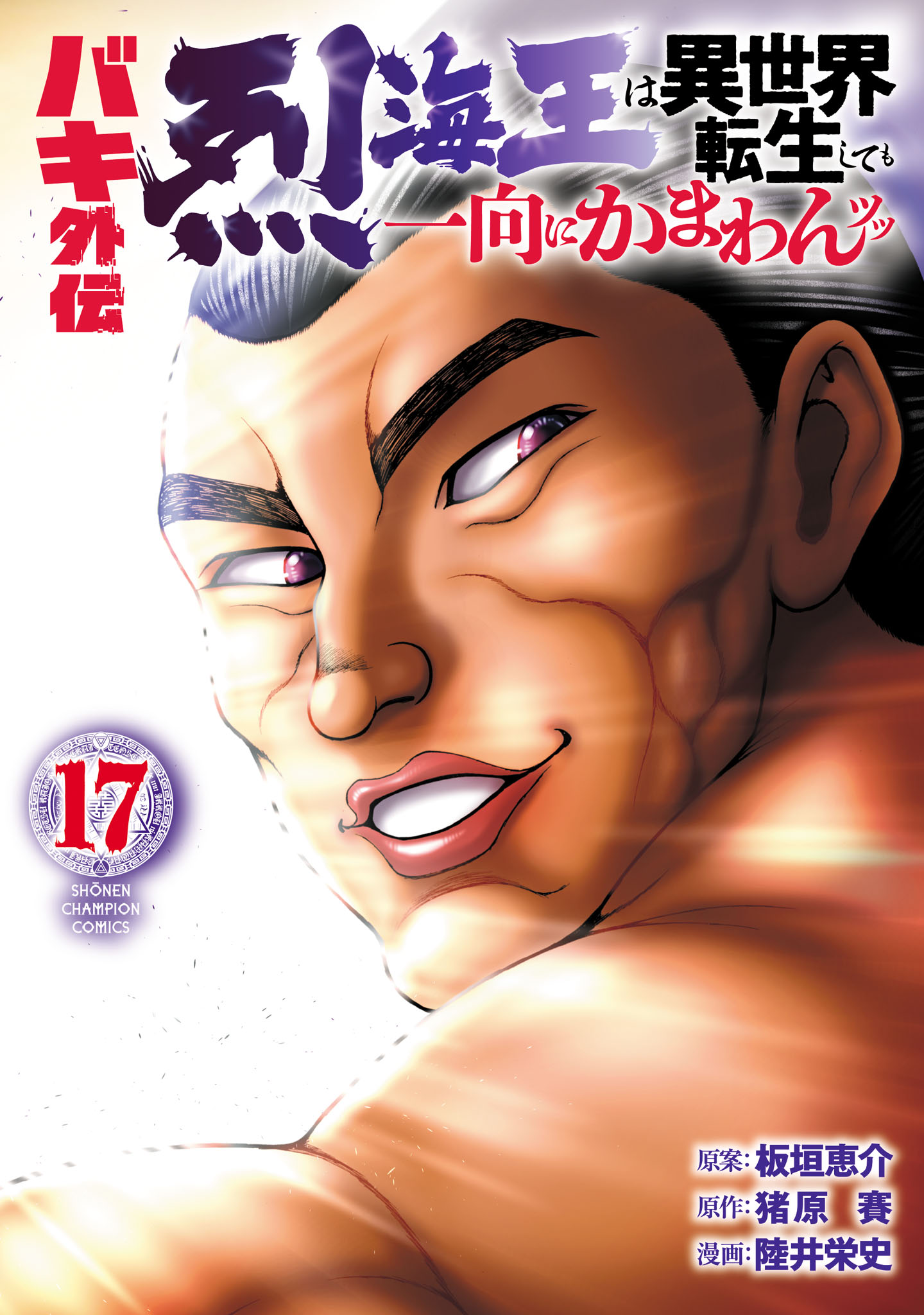 Capa de Baki Side Story: Retsu Kaioh Doesn't Mind Even If It's in Another World