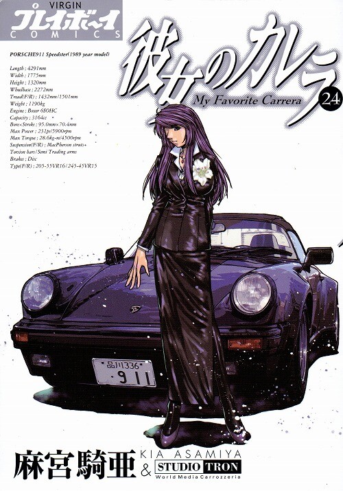 My Favorite Carrera Cover Art