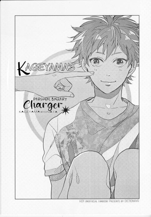 Обложка «Haikyuu!! - Kageyama's Personal Battery Charger (Doujinshi)»