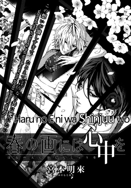 Haru no E ni wa Shinjuu wo