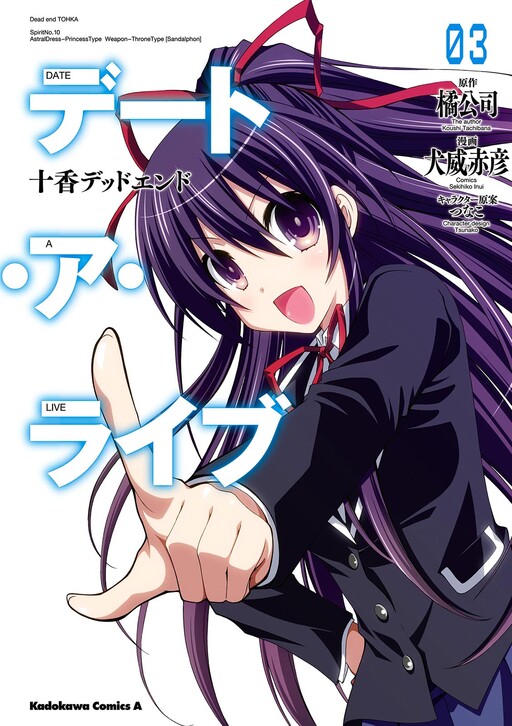 Обложка «Date A Live - Dead end TOHKA»