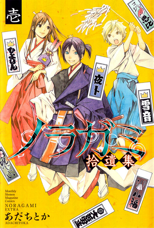 Обложка «Noragami: Stray Stories»