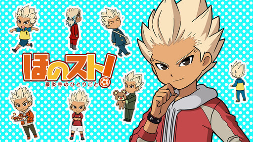 HonoSuto!: Gouenji no Hitorigoto