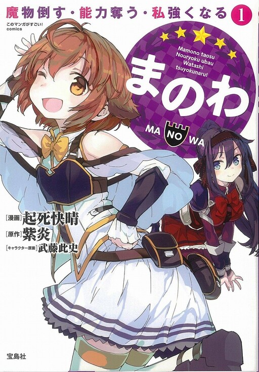 Обложка «Manowa - Mamono Taosu Nouryoku Ubau Watashi Tsuyoku Naru»