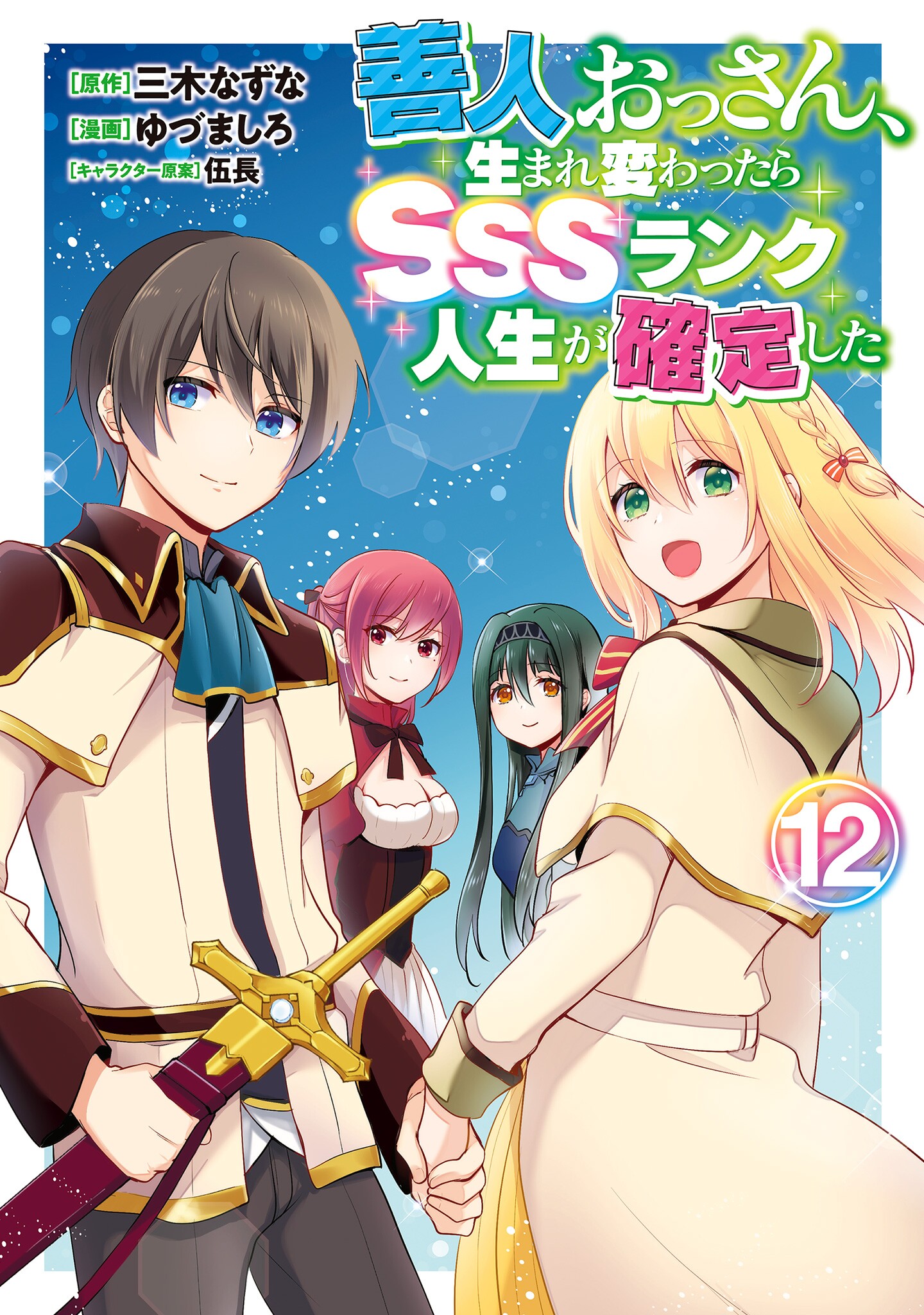 Capa de Your SSS-Rank Afterlife is Confirmed, Virtuous Old Man