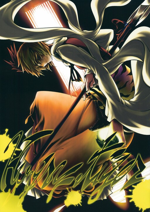 Touhou - Hungry Tiger (Doujinshi)