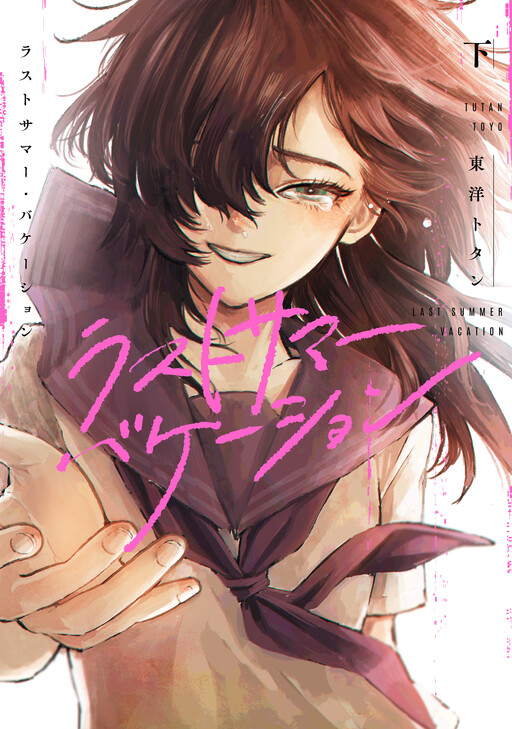 Last Summer Vacation Cover Art