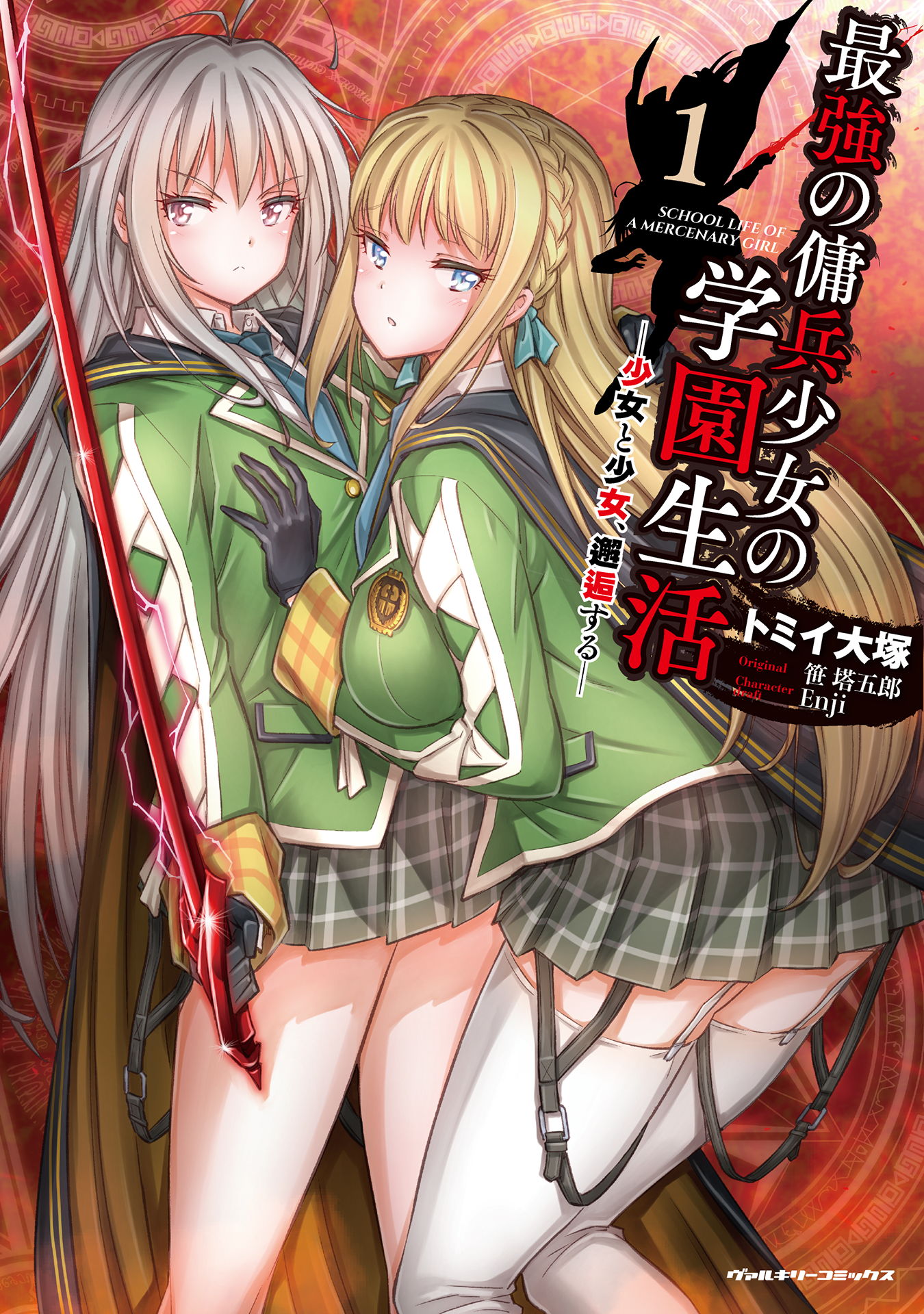 Saikyou no Youhei Shoujo no Gakuen Seikatsu background