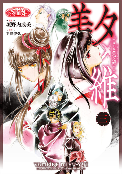 Обложка «Vampire Princess Miyui»